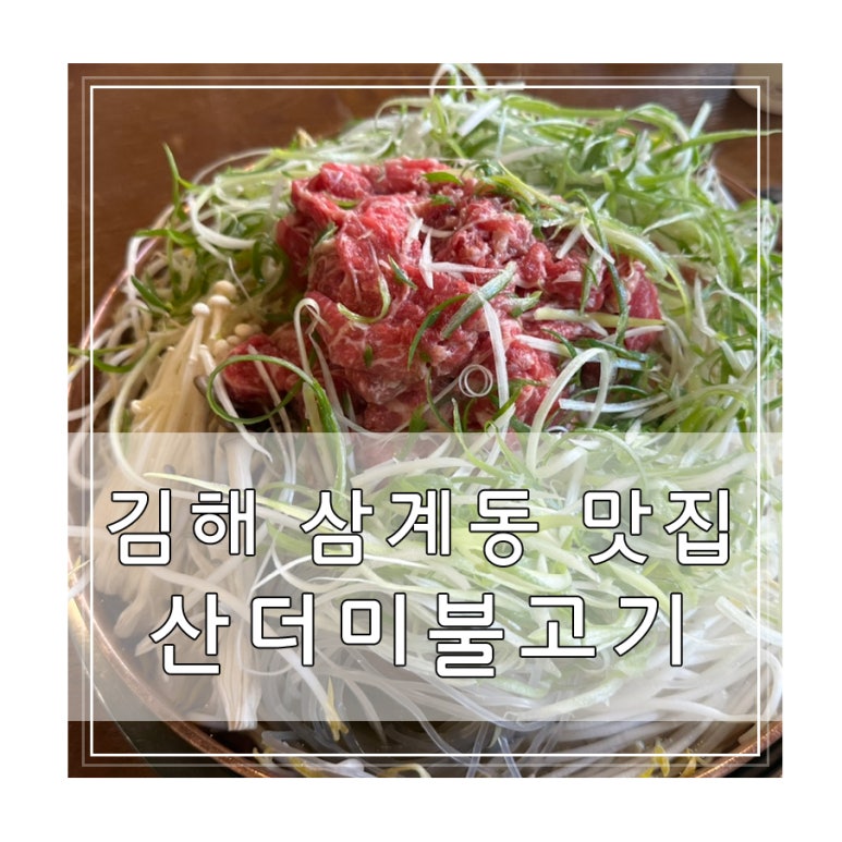 대가산더미불고기 이미지