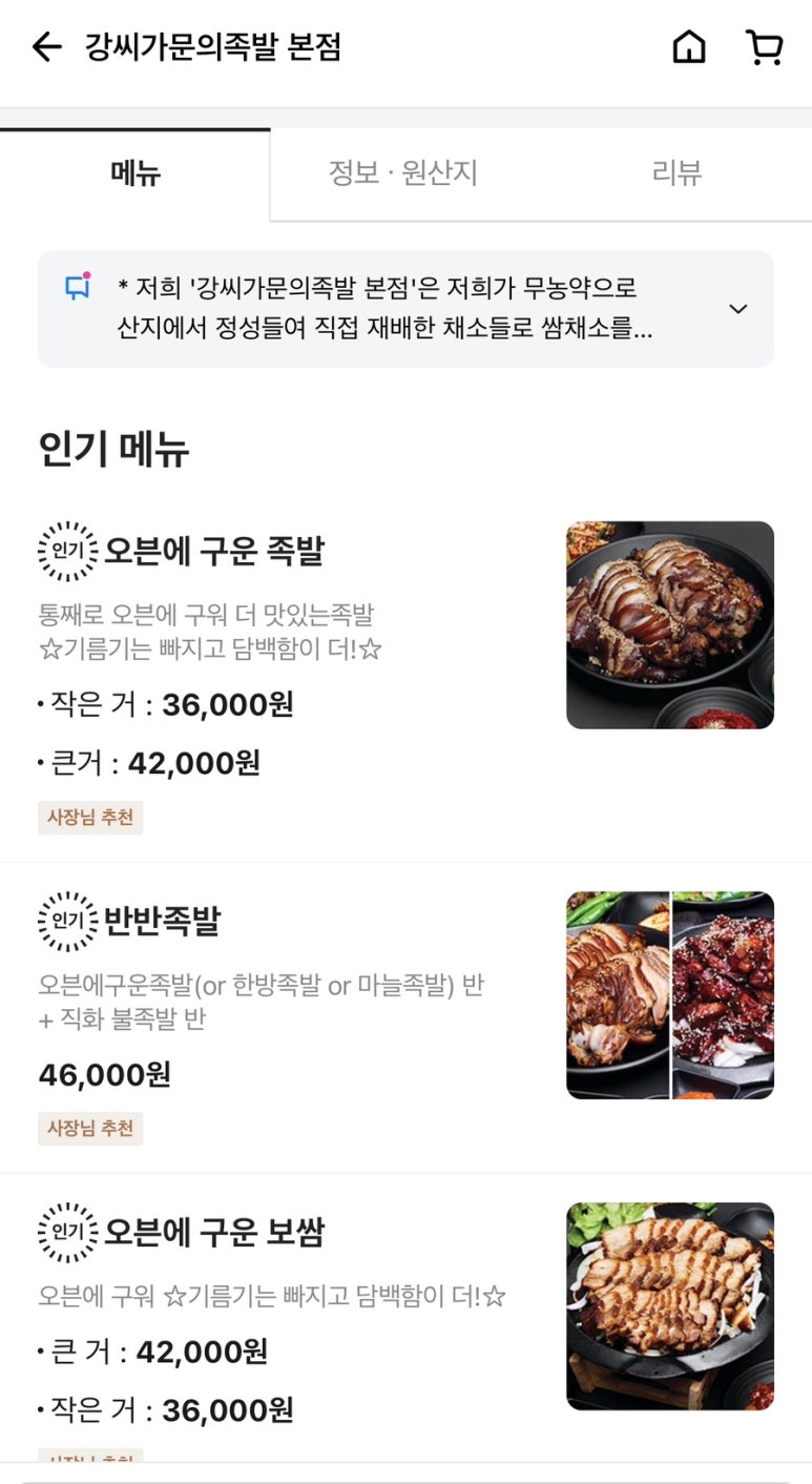 가문의족발 동탄본점 이미지
