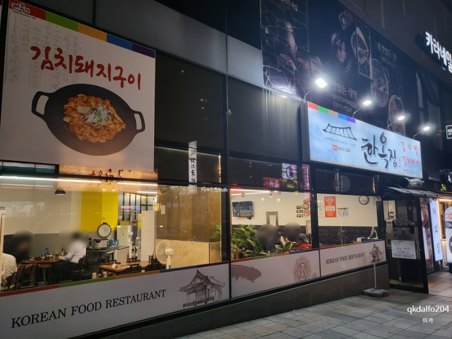 한옥집 무거점 이미지