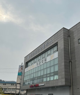 조은에스치과의원 이미지