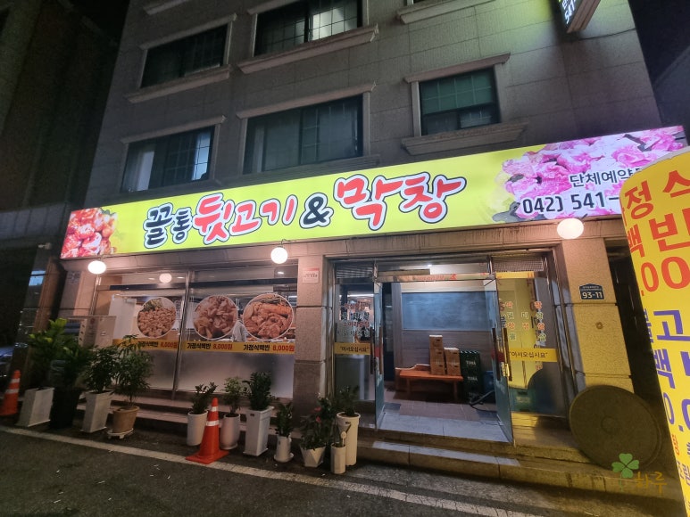 꼴통막창뒷고기 이미지