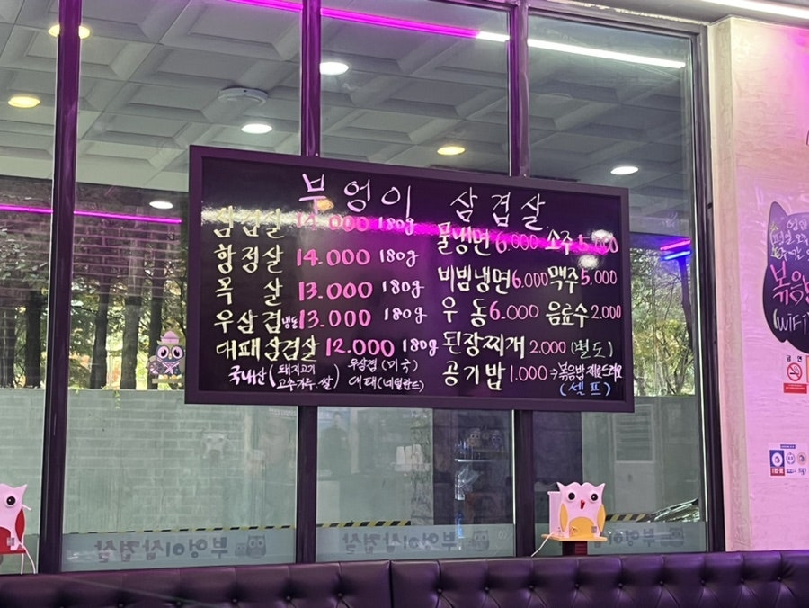 부엉이대패삼겹살 이미지