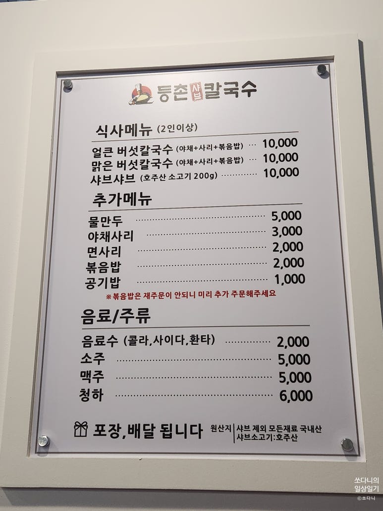 송산샤브칼국수 이미지