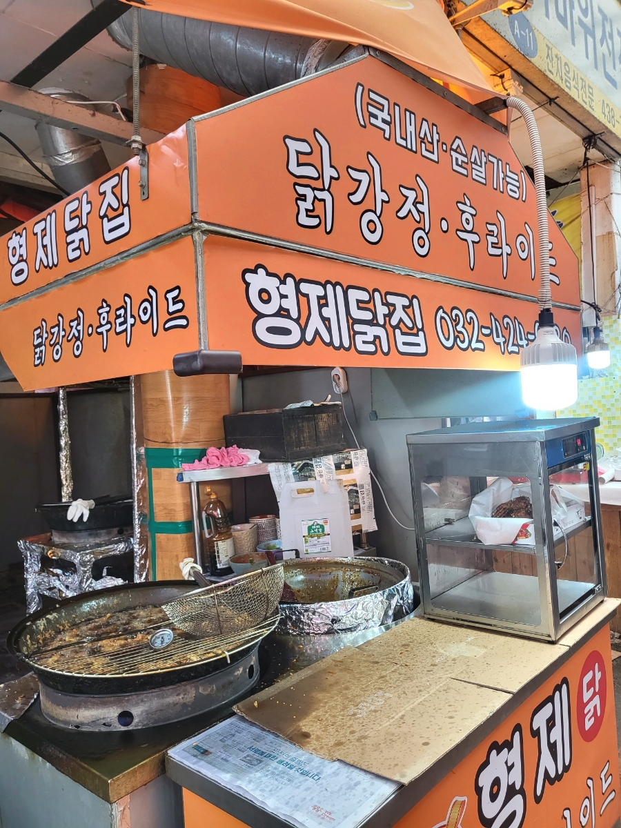 형제닭집 이미지