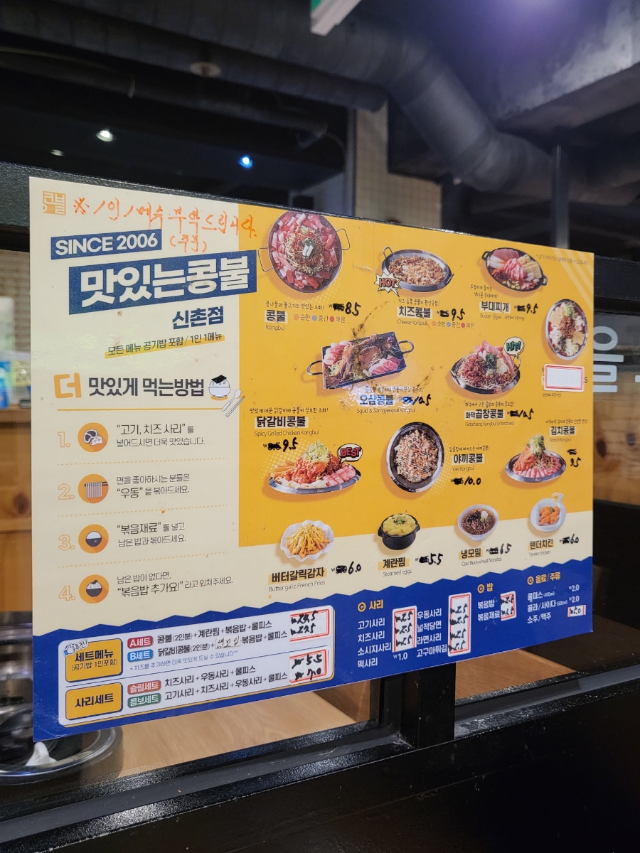 콩불 신촌점 이미지