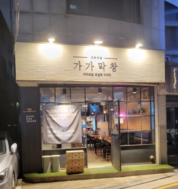 가가막창 이미지