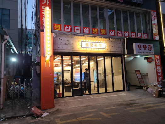 곱창폭식 이미지