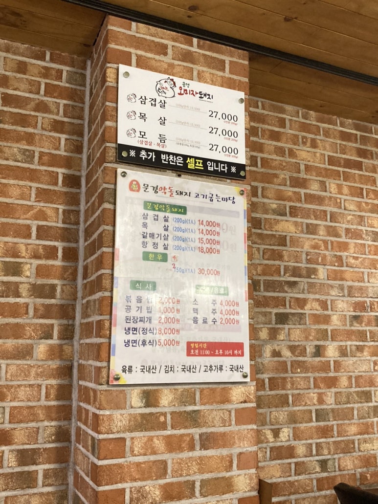 문경약돌돼지점촌점 이미지