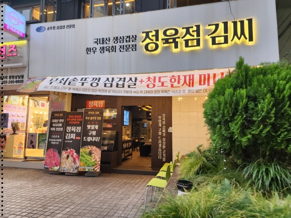 이씨정육점 이미지
