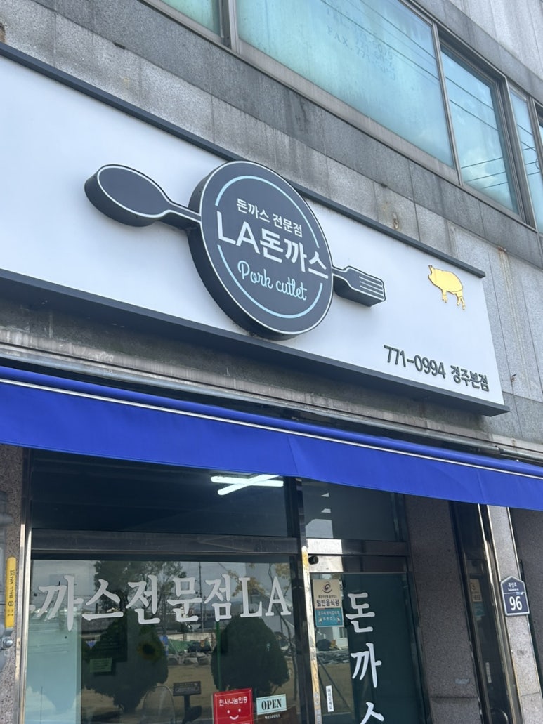 LA돈까스식당 이미지