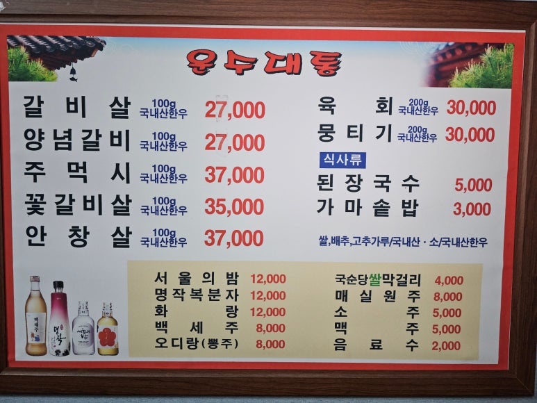 운수대통가든 이미지