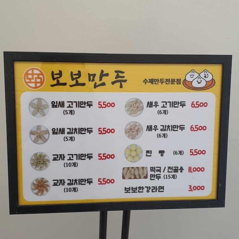 보보만두여수 이미지