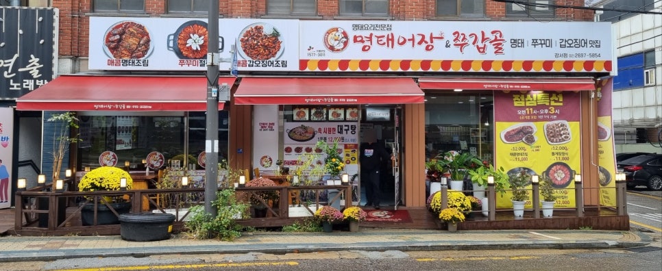 명태어장&쭈갑골강서점 이미지