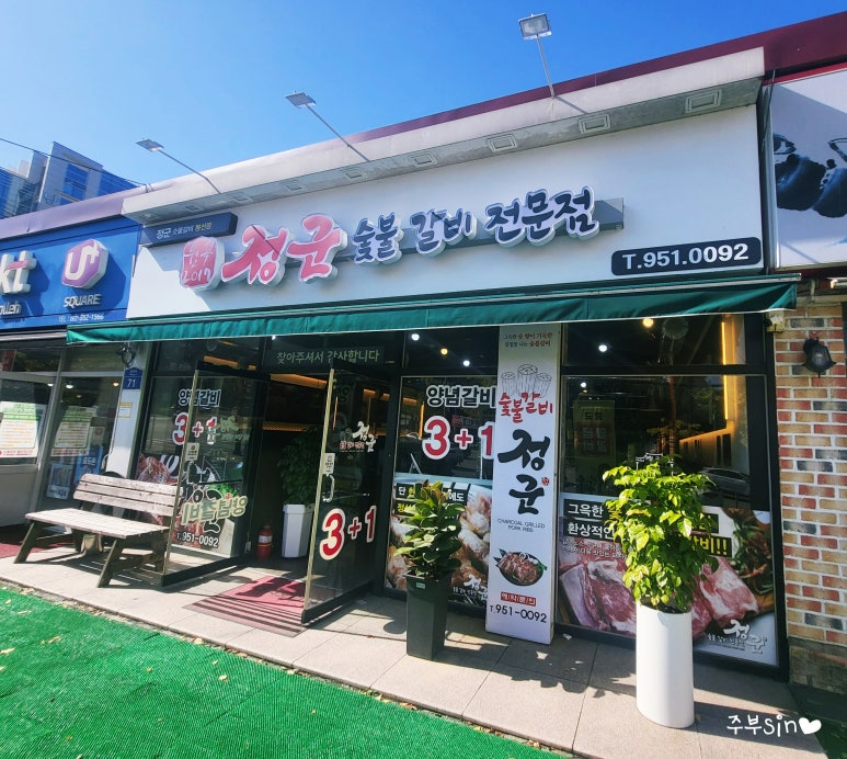 정군숯불갈비전문점 이미지