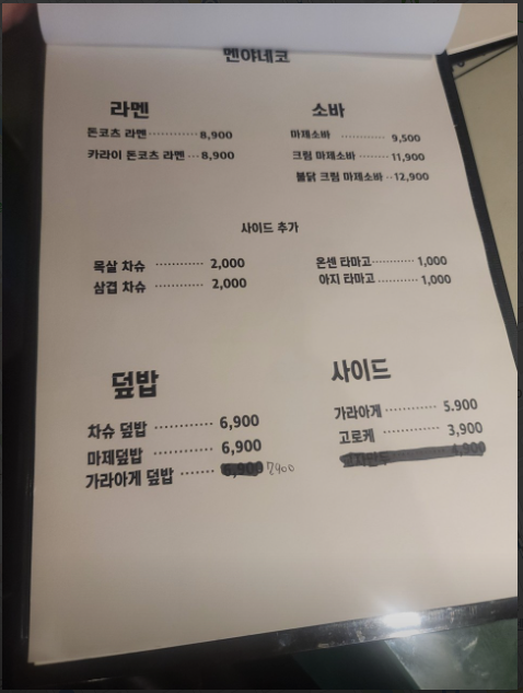 멘야네코 이미지