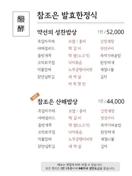 조은밥상 이미지