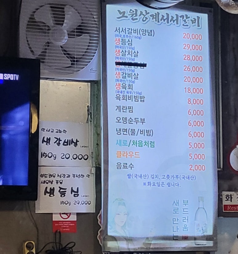 노원상계서서갈비 이미지