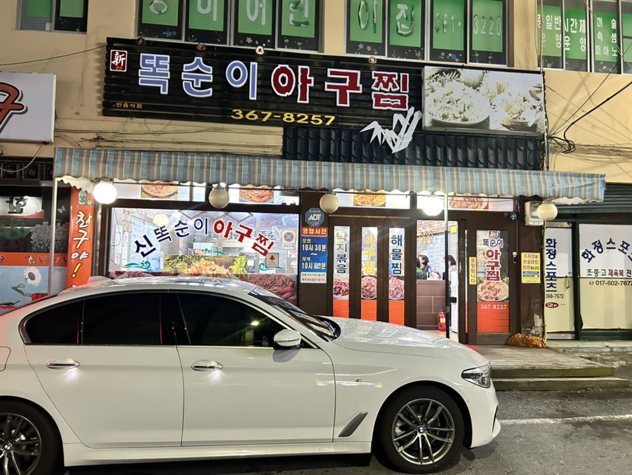 똑순이마트 이미지
