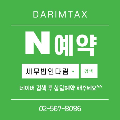 세무법인 다림 이미지