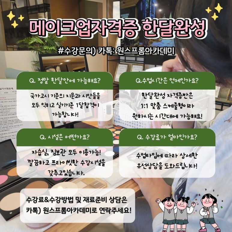 원스프롬아카데미 이미지