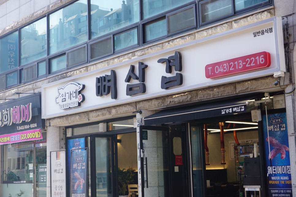임가네뼈삼겹 이미지