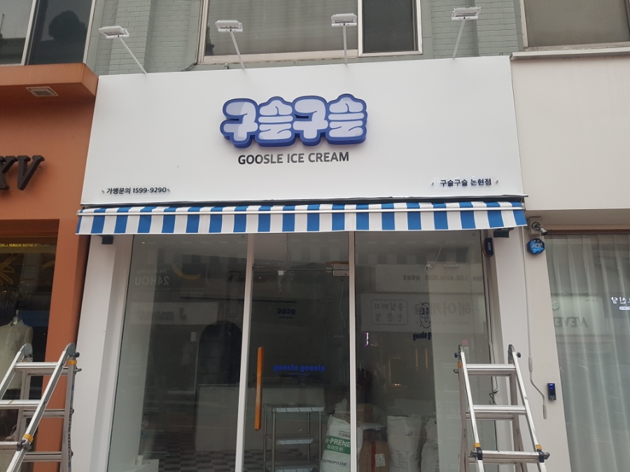 구슬구슬 논현점 이미지