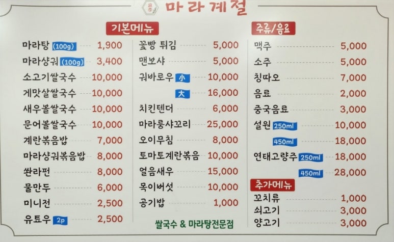 마라계절 금정점 이미지