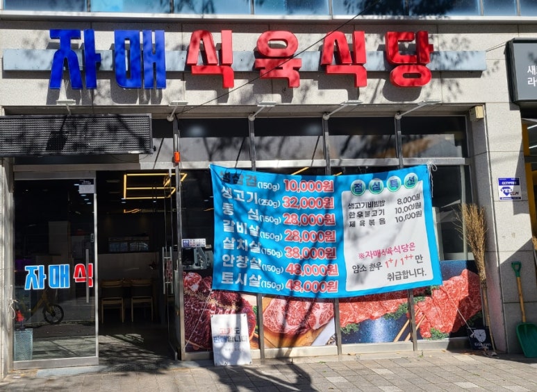 자매식육 이미지