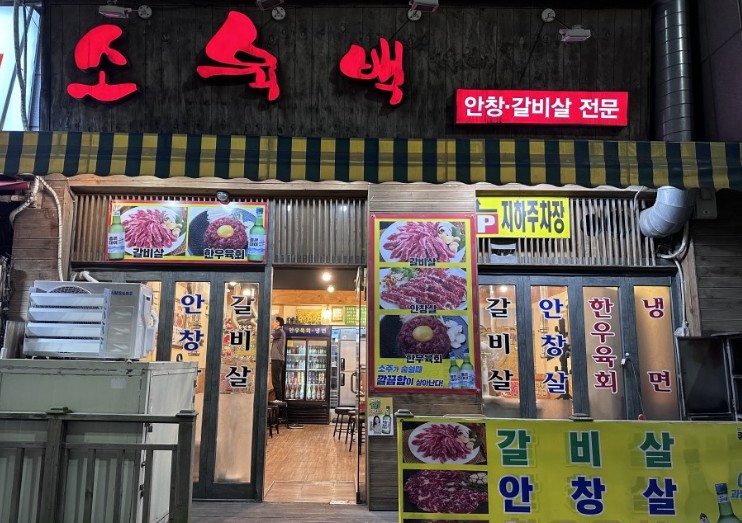 소육백 이미지