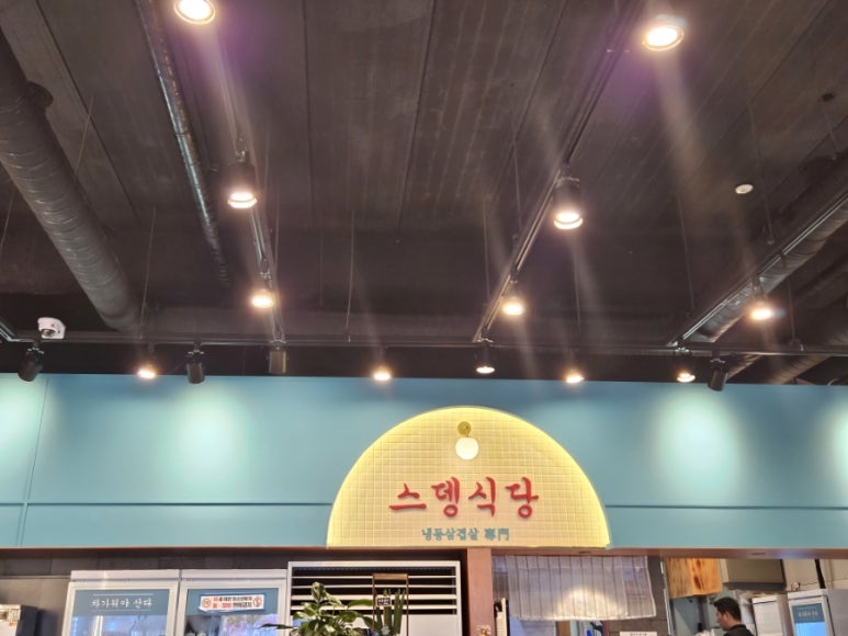 스뎅식당영종 이미지