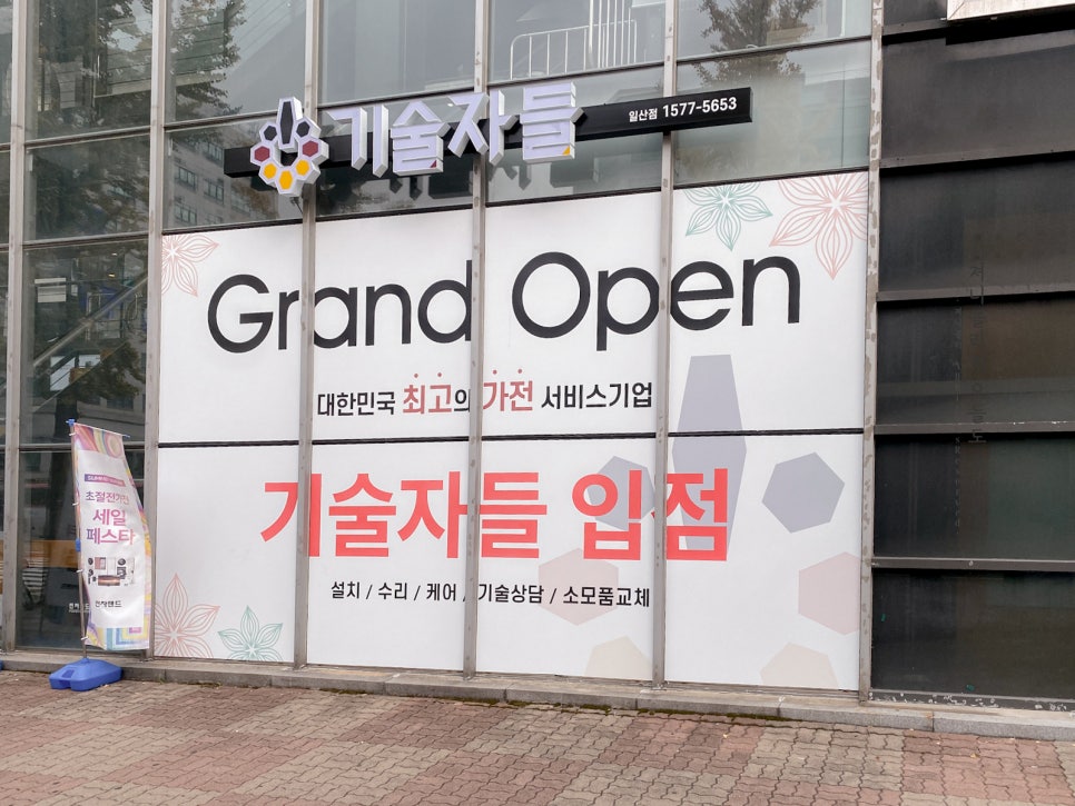 토탈전자랜드 이미지
