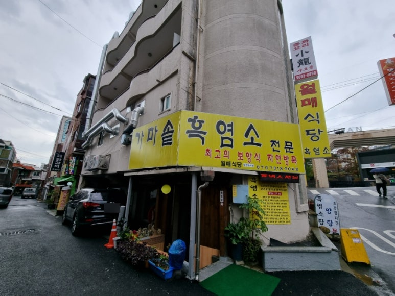 장모님염소탕 이미지
