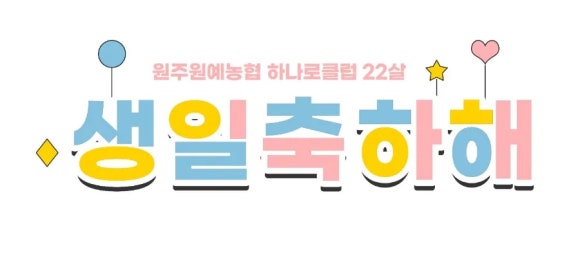 원주원예농협하나로클럽 이미지