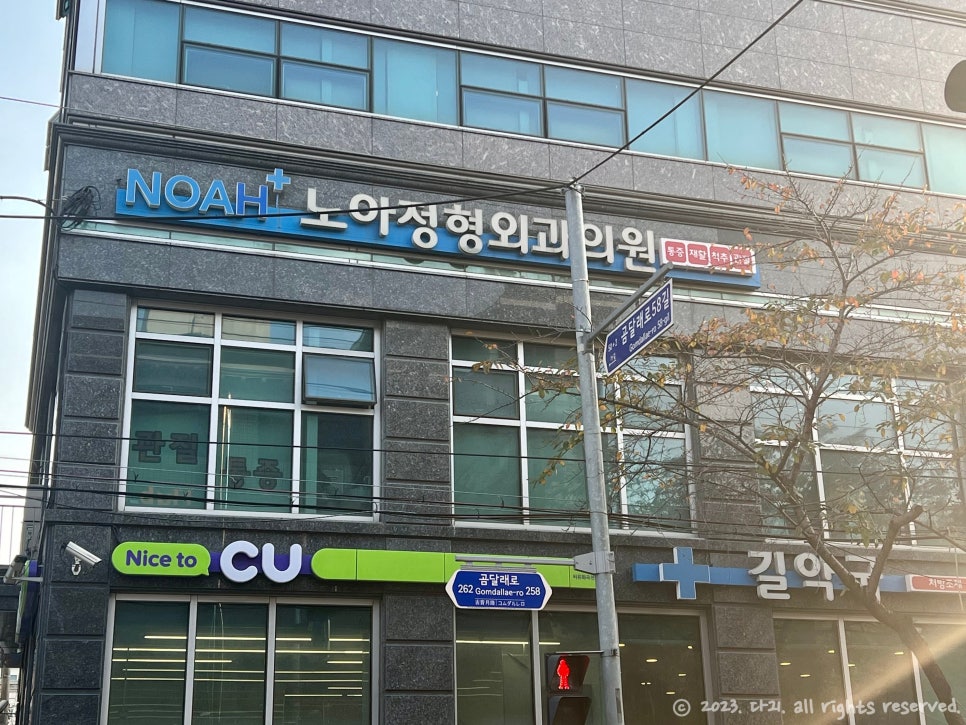 노아정형외과의원 이미지