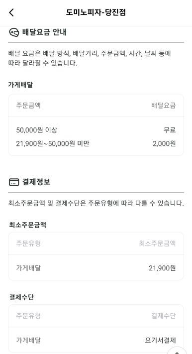 도미노피자당진점 이미지