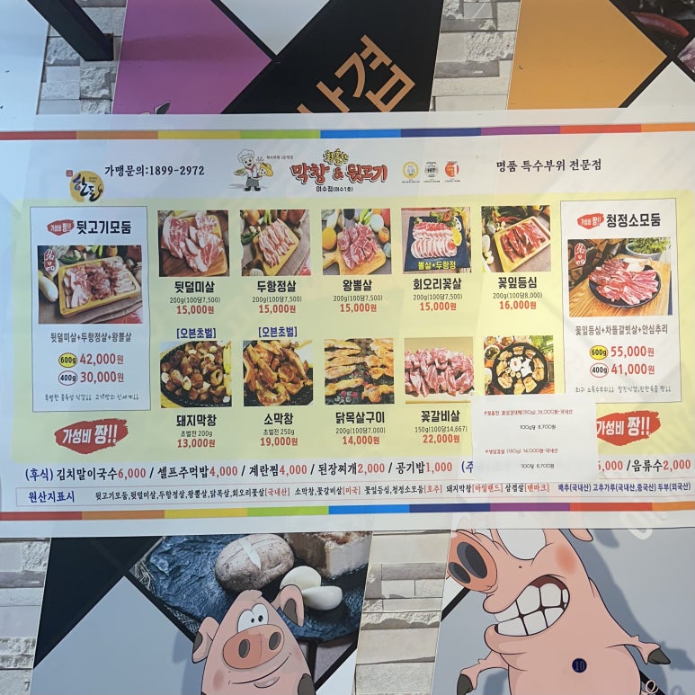 황홀한막창뒷고기 이미지