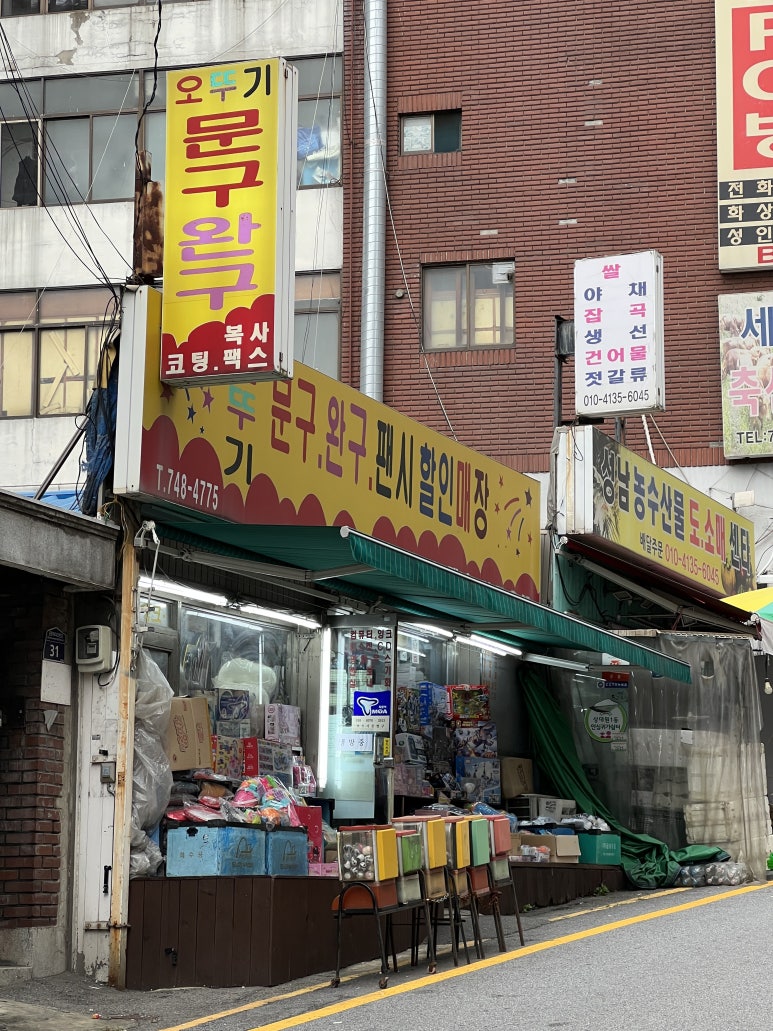 오뚜기.문구.완구 이미지