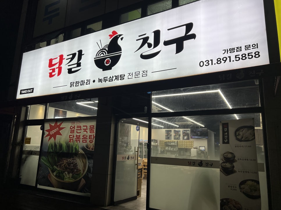 닭칼친구 이미지