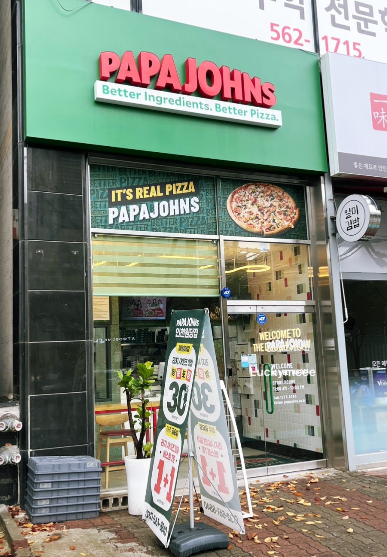 파파존스인천 이미지