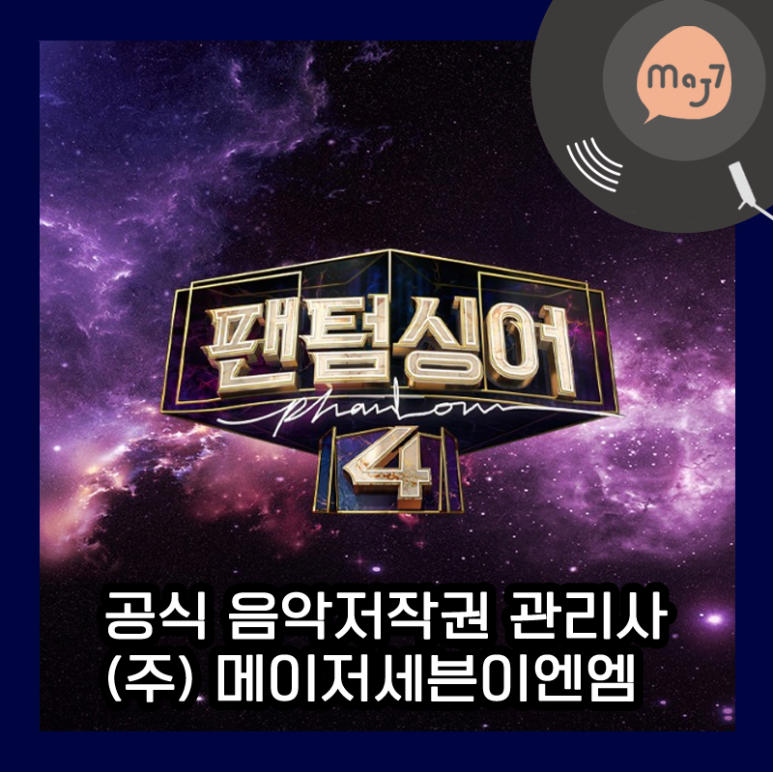 메이저세븐이엔엠 이미지