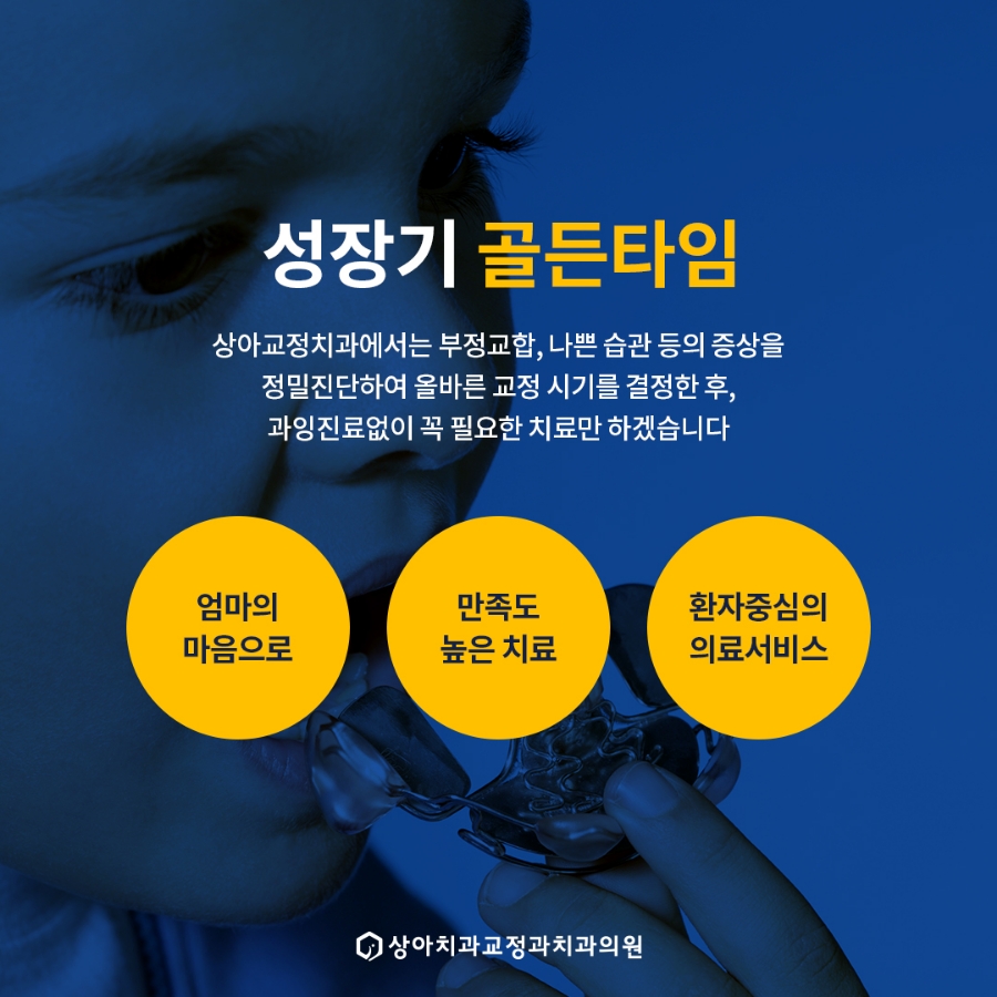 상아치과교정과의원 이미지