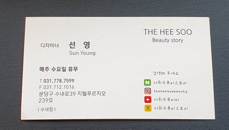 더희수뷰티스토리 (수내점) 이미지
