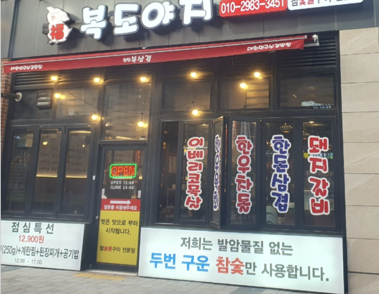 복도야지 이미지