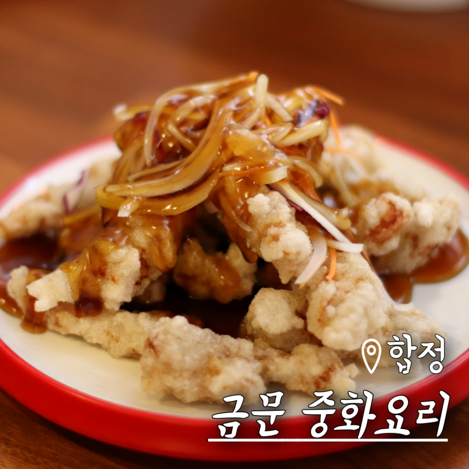 금문중화요리 이미지