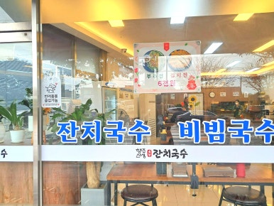 신흥잔치국수 이미지