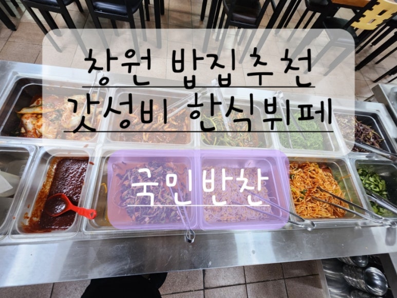 착한한식부페 이미지