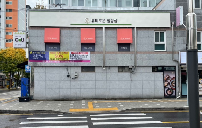뷰티로운힐링샵 이미지