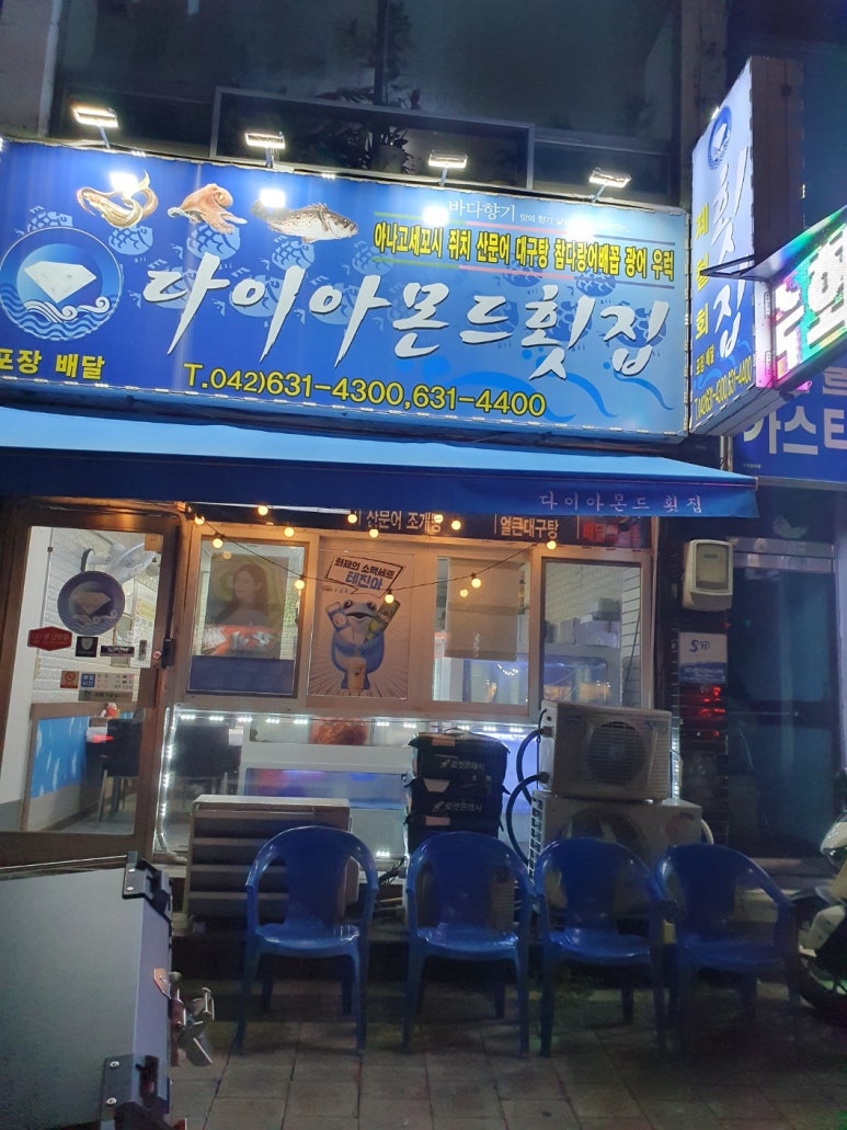 다이아몬드횟집 이미지