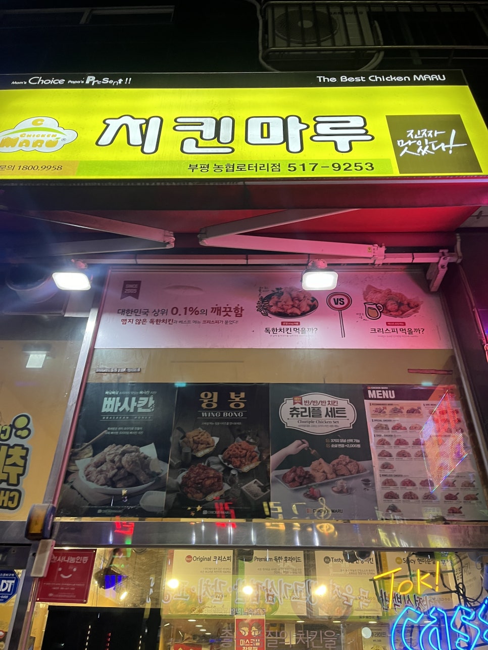 치킨마루(부평농협로터리점) 이미지