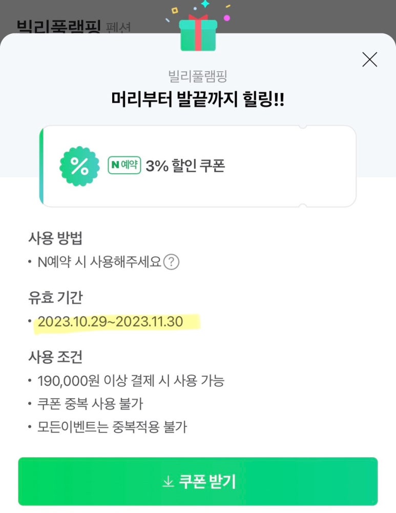 빌리풀램핑 이미지